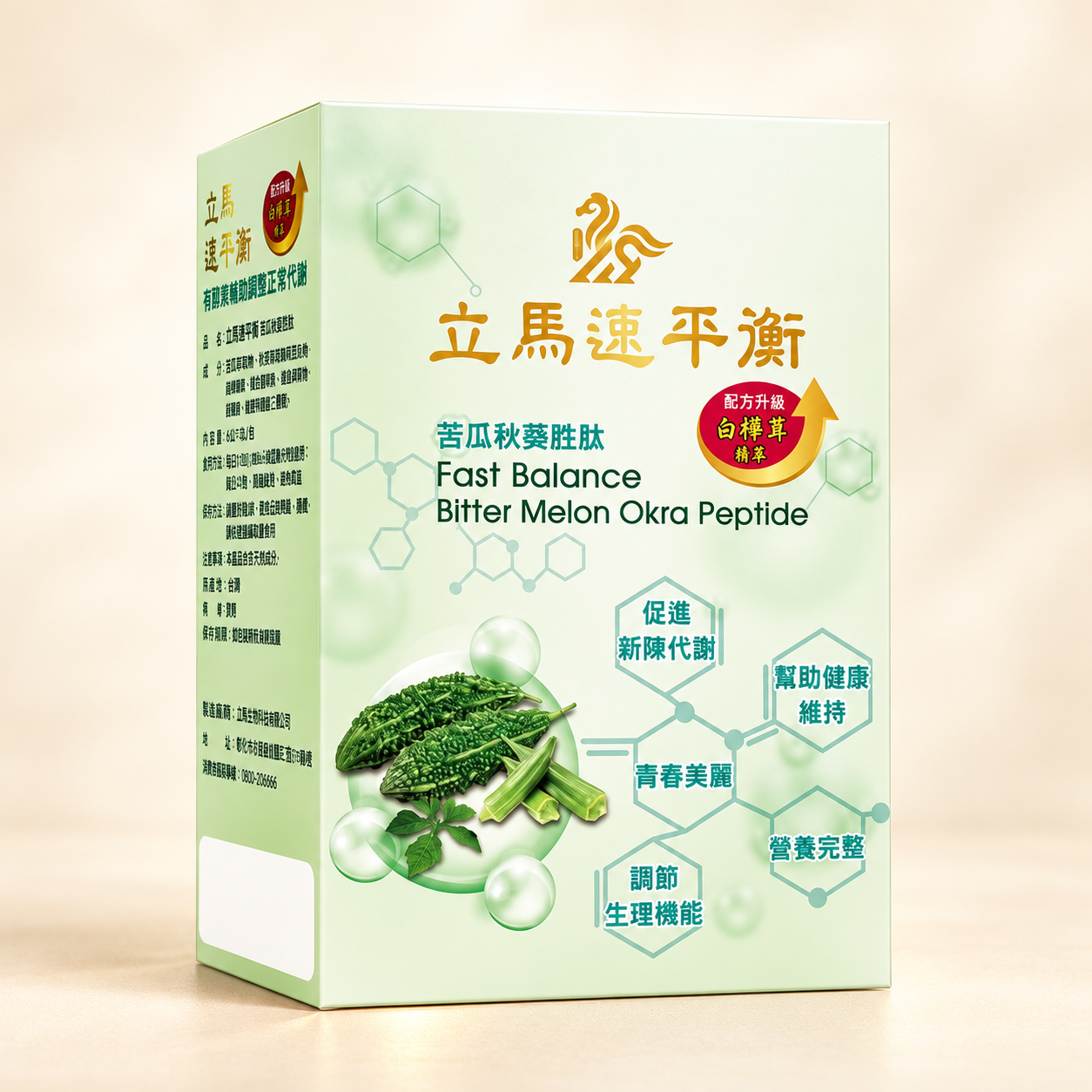 立馬速平衡(全素)，商品照片